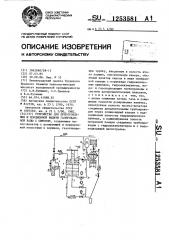 Устройство для приготовления и порционной выдачи газированной воды с сиропом (патент 1253581)