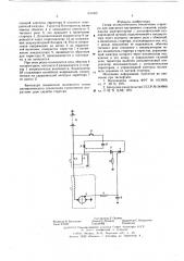 Схема автоматического отключения статера для двигателя внутреннего сгорания (патент 591602)