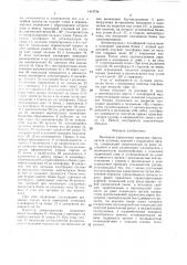Механизм управления приводом сбрасывателя штучных изделий с подающего органа (патент 1414734)