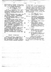 Зубчатая передача (патент 715857)