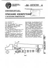 Транспортное средство для перевозки и трелевки длинномерных грузов (патент 1074744)