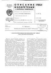 Фазочувствительный влагометрический прибор для сыпучих материалов (патент 178531)