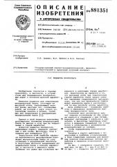 Подвеска монорельса (патент 881351)