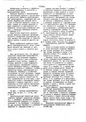 Двухпозиционный поворотный разматыватель (патент 1042836)