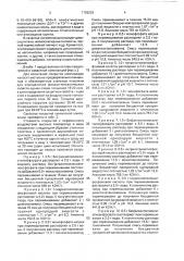 Композиция для защитных покрытий (патент 1728203)