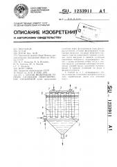 Способ фильтрации горячих суспензий неорганических соединений (патент 1233911)