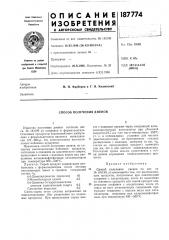 Способ получения диенов (патент 187774)