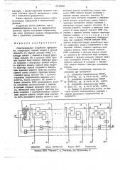 Многоканальное устройство приоритета (патент 674022)