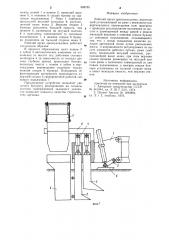 Рабочий орган дреноукладчика (патент 899789)