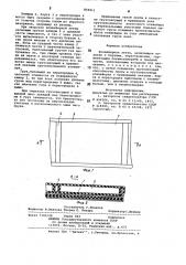 Конвейерная лента (патент 856911)
