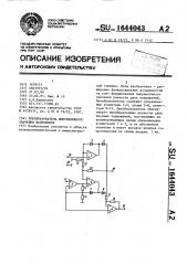 Преобразователь выпрямленного значения напряжения (патент 1644043)