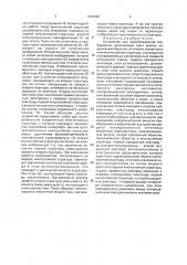 Устройство для преобразования изображения (патент 1833826)