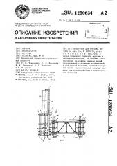 Кондуктор для монтажа колонн (патент 1250634)