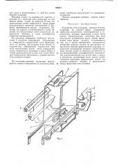 Устройство для разогрева клеевых пленок (патент 400311)
