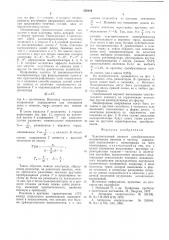Чувствительный элемент преобразователя механических величин в частоту (патент 558184)