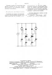 Устройство для плавного регулирования скорости электроподвижного состава (патент 560773)