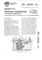 Устройство для подачи деталей к параллельно работающим станкам (патент 1537477)