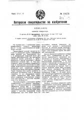Ионный генератор (патент 19273)
