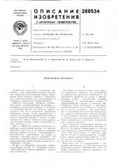 Молотковая дробилка (патент 288534)