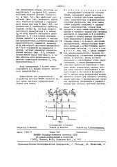 Декодирующее устройство системы sekam (патент 1390818)