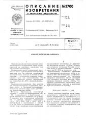 Способ получения саломаса (патент 163700)