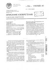 Масса для изготовления огнеупорных изделий (патент 1707005)