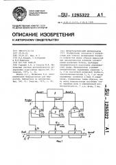 Перистальтический микродозатор (патент 1285322)