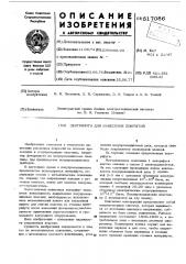 Центрифуга для нанесения покрытий (патент 517086)