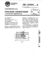 Сигнализатор износа подшипниковых опор насоса (патент 1224454)