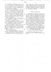 Устройство для шаговой вырезки листового материала (патент 741998)