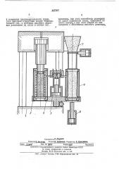 Установка для гидростатического прессования изделий из порошков (патент 447207)