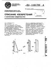 Измеритель длительности ультракоротких импульсов света (патент 1101784)
