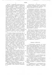 Втягивающее устройство для ремня безопасности транспортного средства (патент 649303)