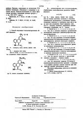 Способ получения 8-тиометил-эрголинов или их солей (патент 613724)