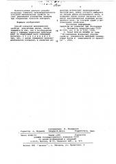 Способ контроля механических свойств эластичных валов (патент 678387)
