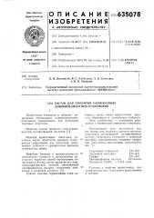 Состав для пропитки обожженных алюмосиликатных огнеупоров (патент 635078)