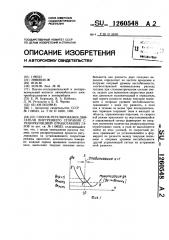 Способ регулирования двигателя внутреннего сгорания с рециркуляцией отработавших газов (патент 1260548)