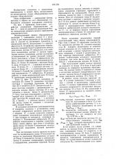 Устройство управления клапанным сбрасывателем полосы с рольганга мелкосортного стана (патент 1191134)