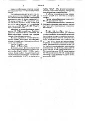Шлакообразующая смесь (патент 1713973)