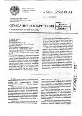 Устройство для обнаружения утечки газа из баллона огнетушителя (патент 1755819)