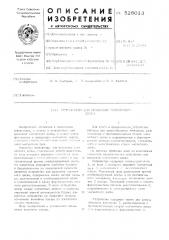 Устройство для вращения магнитного диска (патент 526013)
