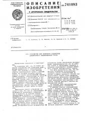 Устройство для испытания водометных движителей в кавитационной трубе (патент 741083)