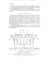 Двухтактный преобразователь постоянного напряжения (патент 132305)