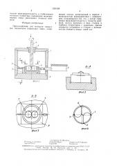 Приспособление для контроля точностных параметров спиральных сверл (патент 1521528)