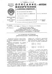 Устройство для поверки дифференциальных рефрактометров (патент 603261)