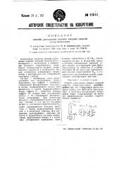 Способ уменьшения влияния входной емкости супер-иконоскопа (патент 48542)
