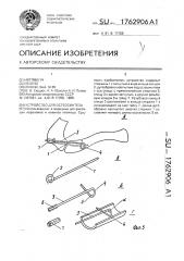 Устройство для остеосинтеза (патент 1762906)