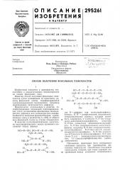 Способ получепия фенольных пенопластов (патент 295261)