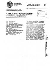 Способ определения содержания воды в сольватирующих органических растворителях (патент 1260818)