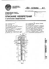 Устройство для очистки сточных вод активным илом (патент 1576492)